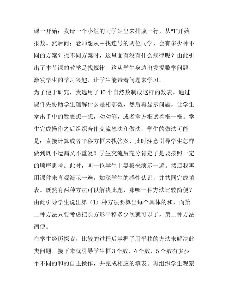 规律性认识心得体会精选 对于规律的认识(4篇)_第3页