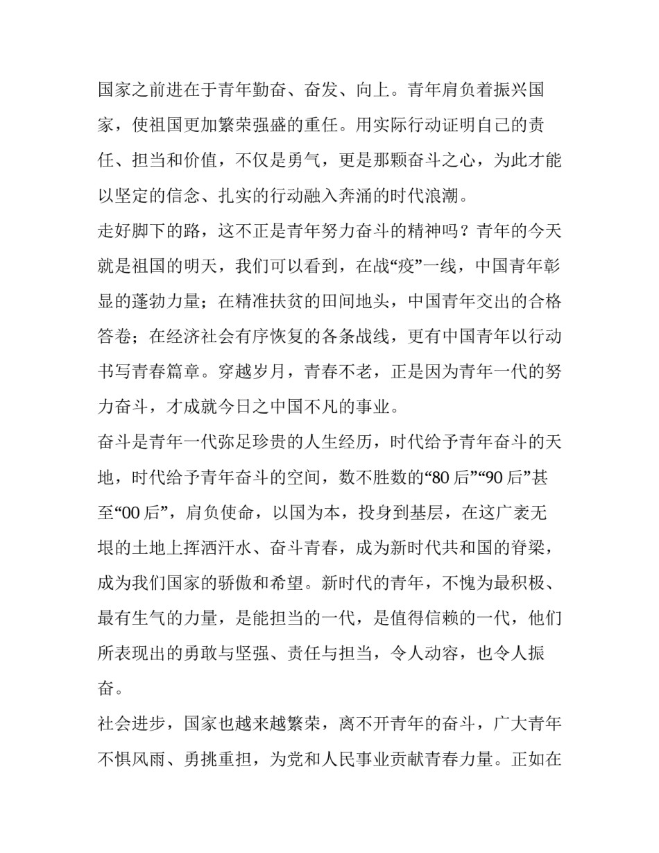 中国青年心得体会和方法 中国青年感想(2篇)_第2页