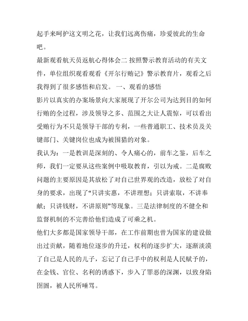 观看航天员返航心得体会 航天员回家感悟(七篇)_第3页