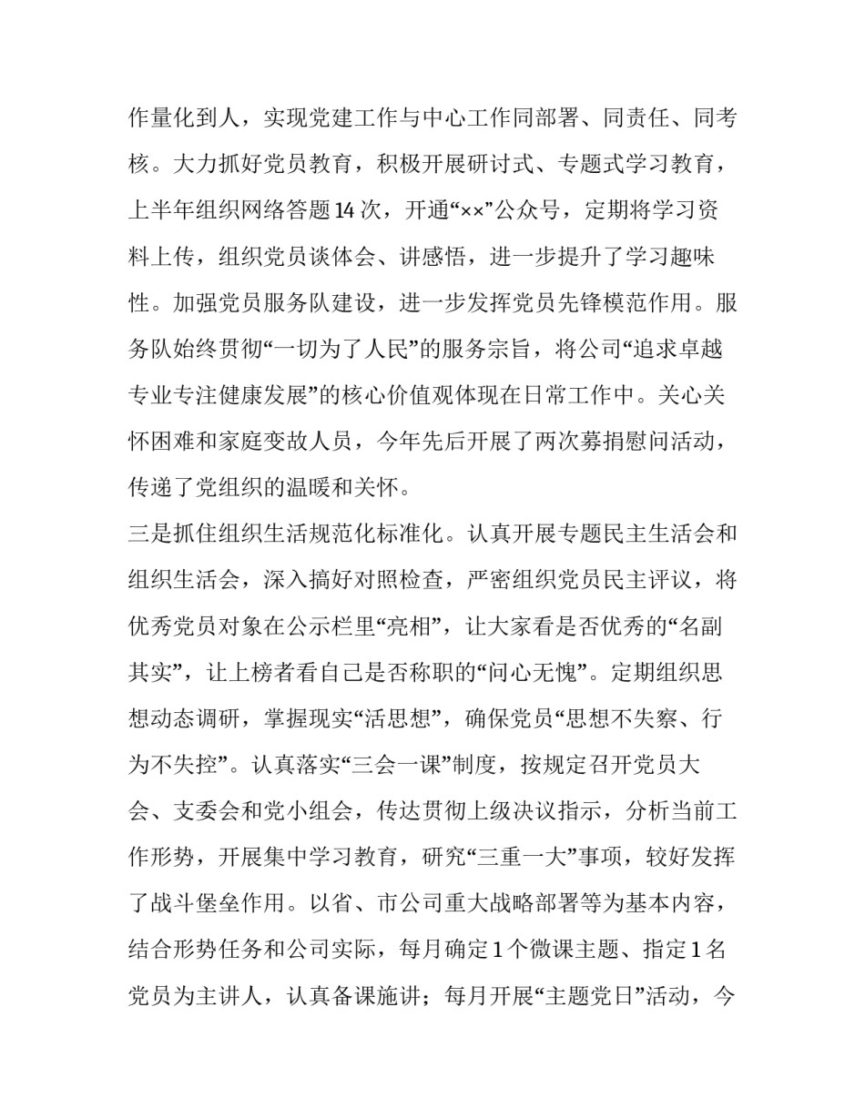 常态化管理培训心得体会如何写 常态化培训总结(6篇)_第2页