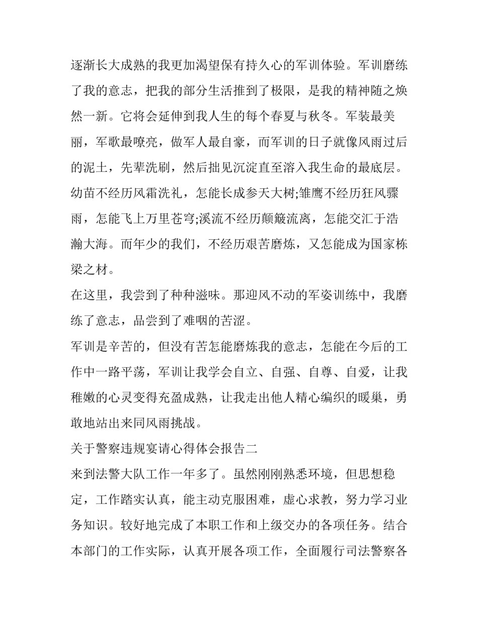 警察违规宴请心得体会报告 严禁宴请饮酒规定警察心得体会(9篇)_第2页