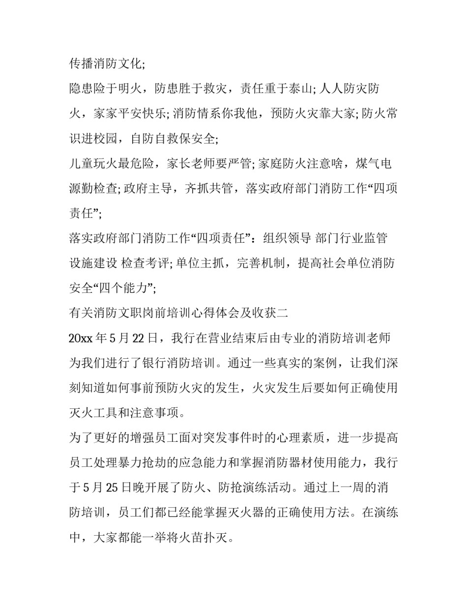 消防文职岗前培训心得体会及收获 消防文员培训心得(二篇)_第2页