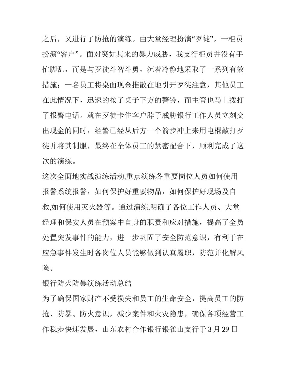 消防文职岗前培训心得体会及收获 消防文员培训心得(二篇)_第3页