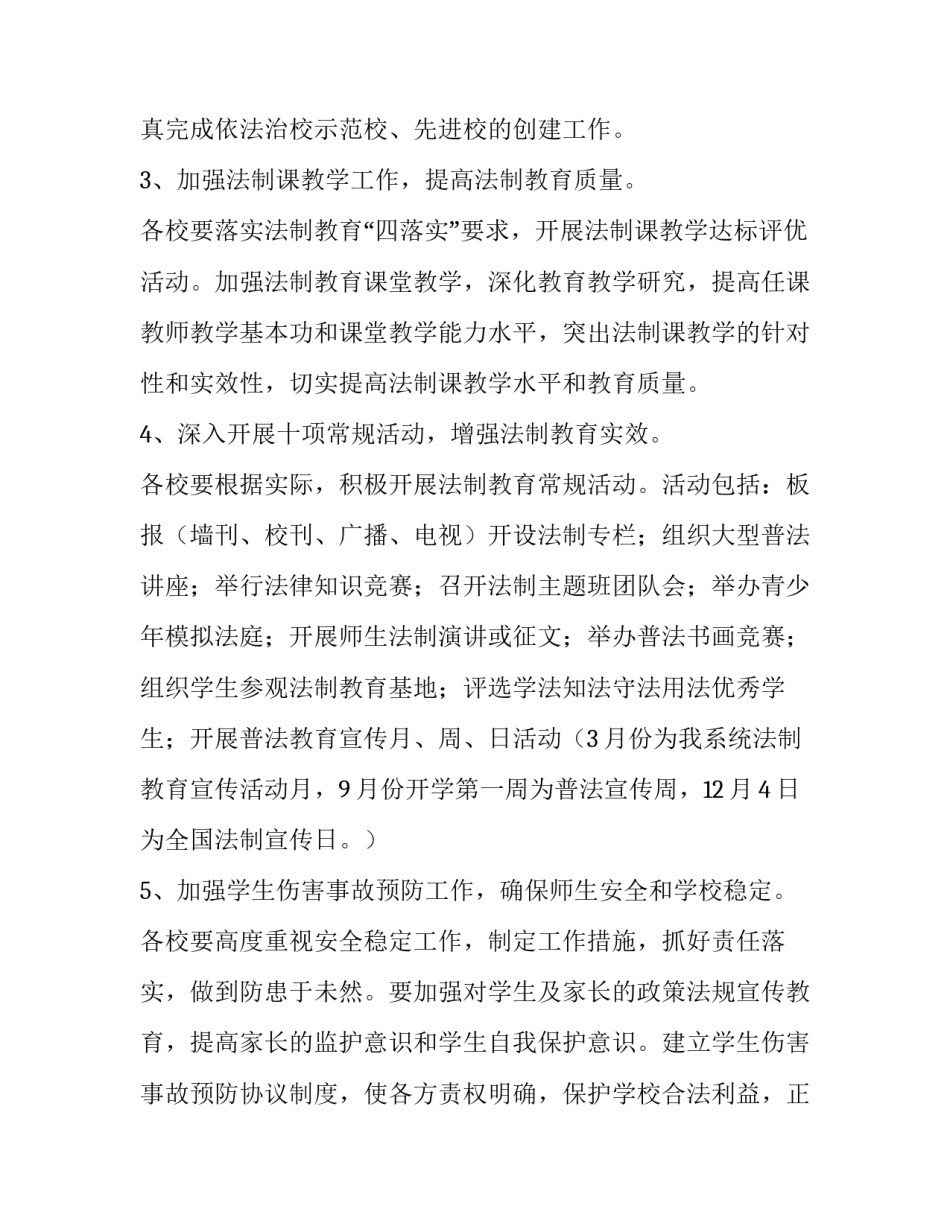 教育提升素质拓展心得体会简短 素质拓展教育心得体会500字(三篇)_第3页