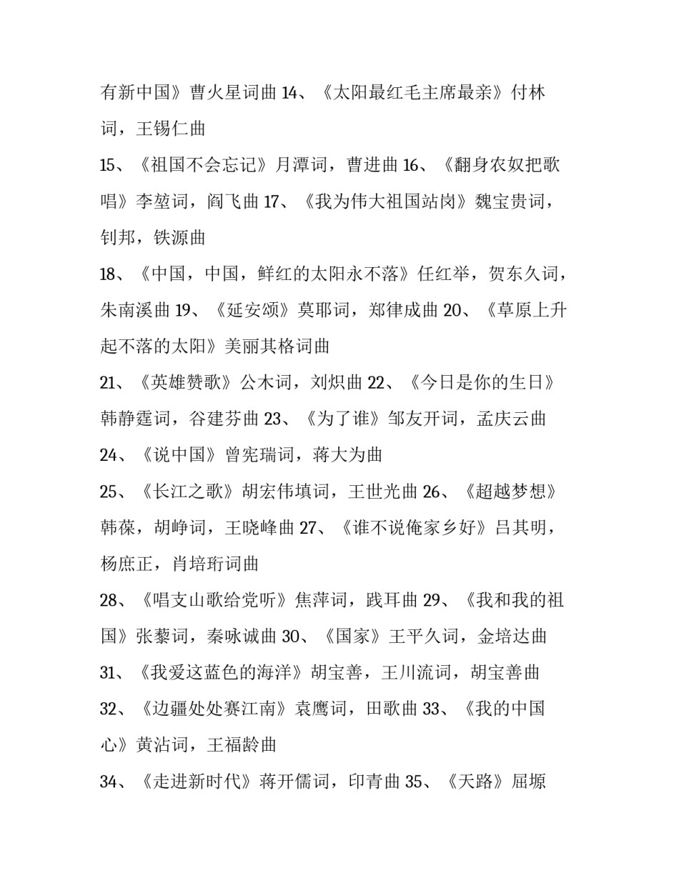 歌唱母亲歌曲心得体会及收获 歌曲妈妈教我一支歌感想(6篇)_第3页