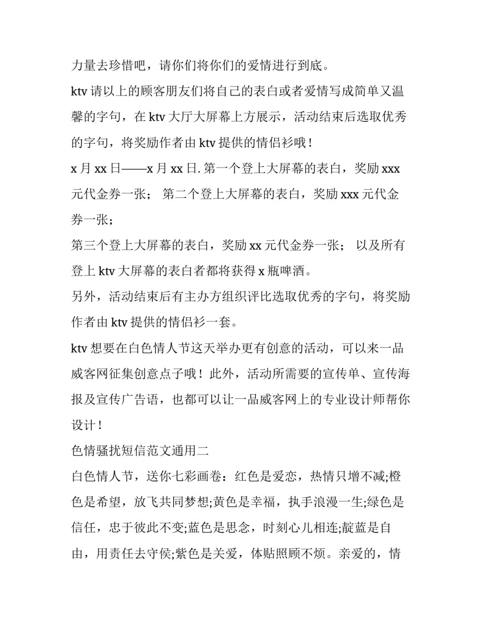 色情骚扰短信范文通用 骚扰短信内容恶搞(4篇)_第2页