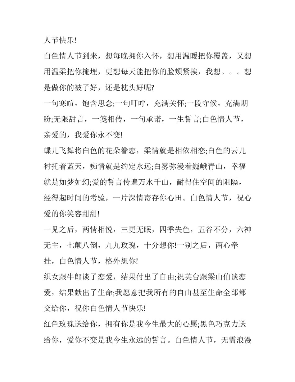 色情骚扰短信范文通用 骚扰短信内容恶搞(4篇)_第3页