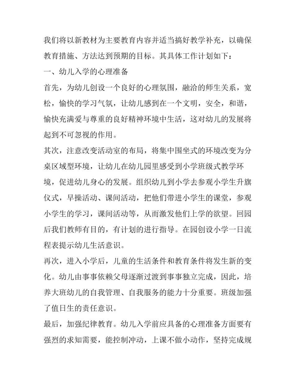 幼小衔接共同体心得体会和感想 幼小衔接共同体心得体会和感想怎么写(6篇)_第2页