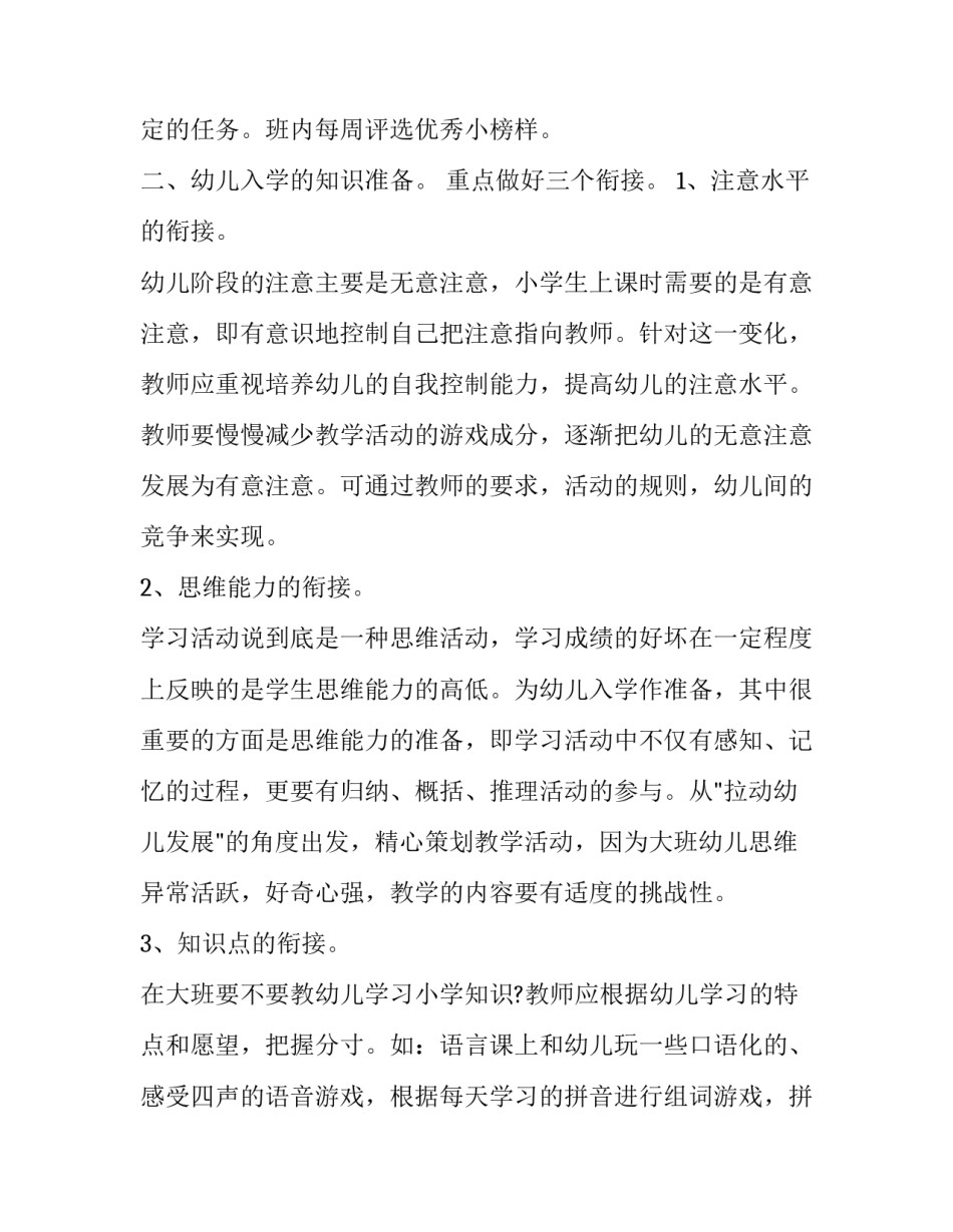幼小衔接共同体心得体会和感想 幼小衔接共同体心得体会和感想怎么写(6篇)_第3页