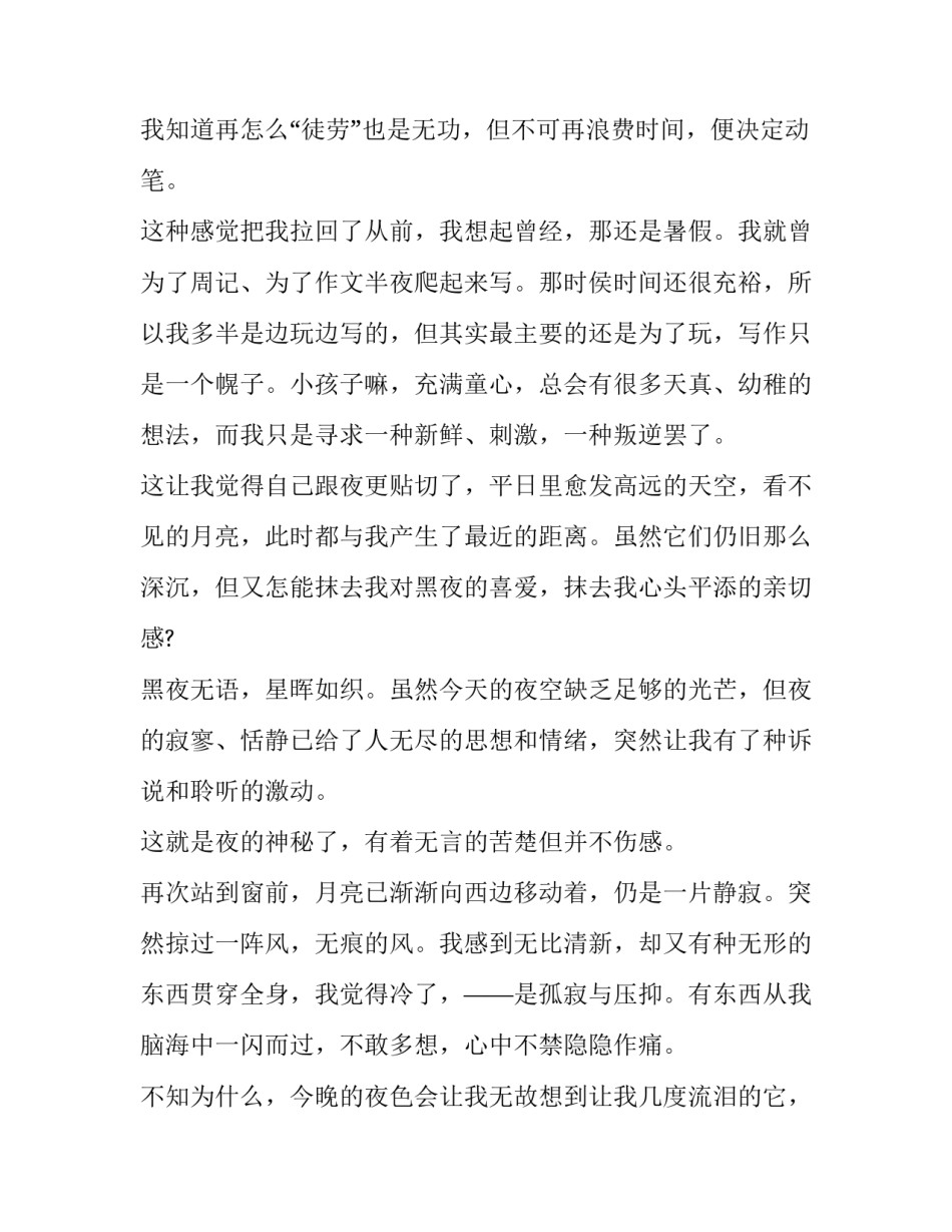 最近热点心得体会范文 社会热点心得体会800字(8篇)_第2页