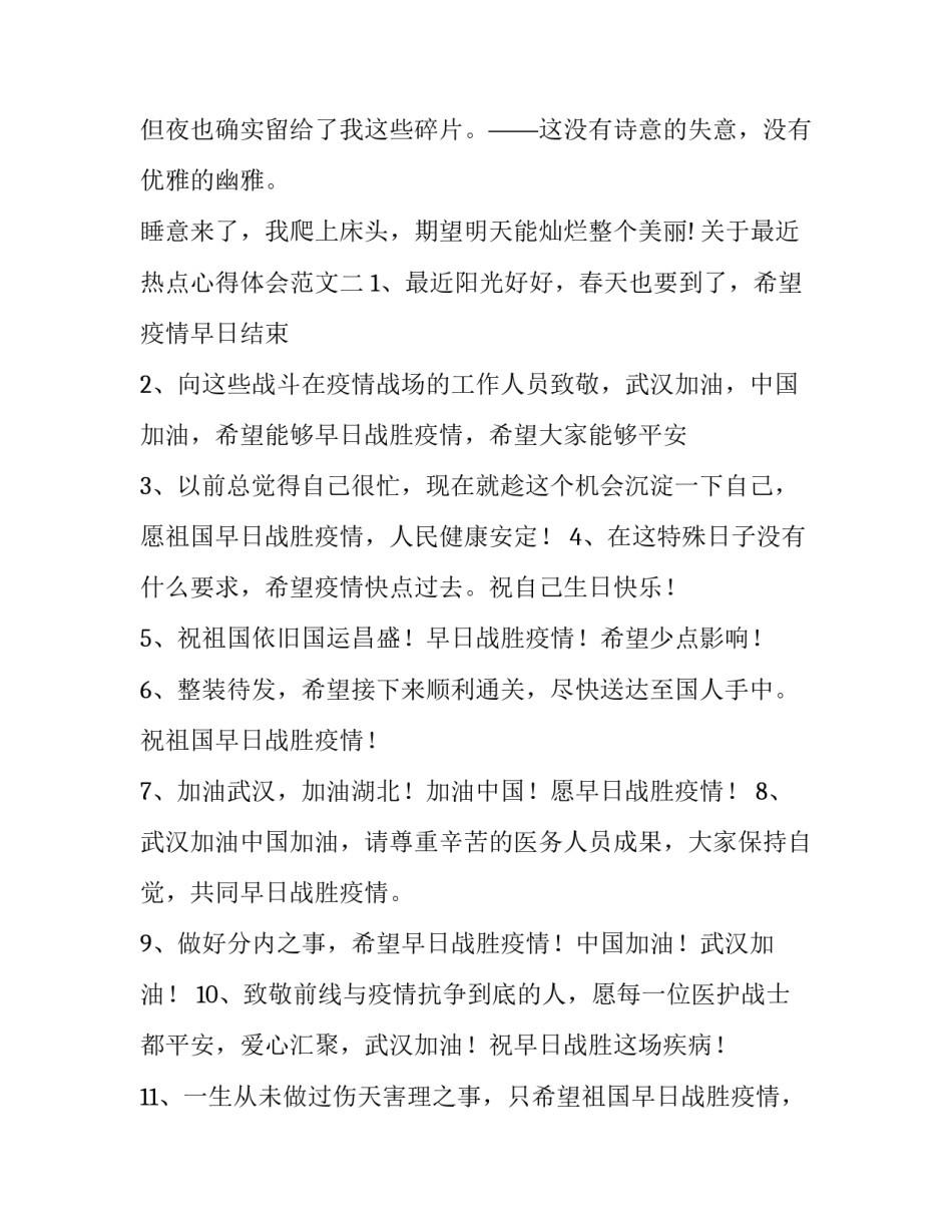 最近热点心得体会范文 社会热点心得体会800字(8篇)_第3页