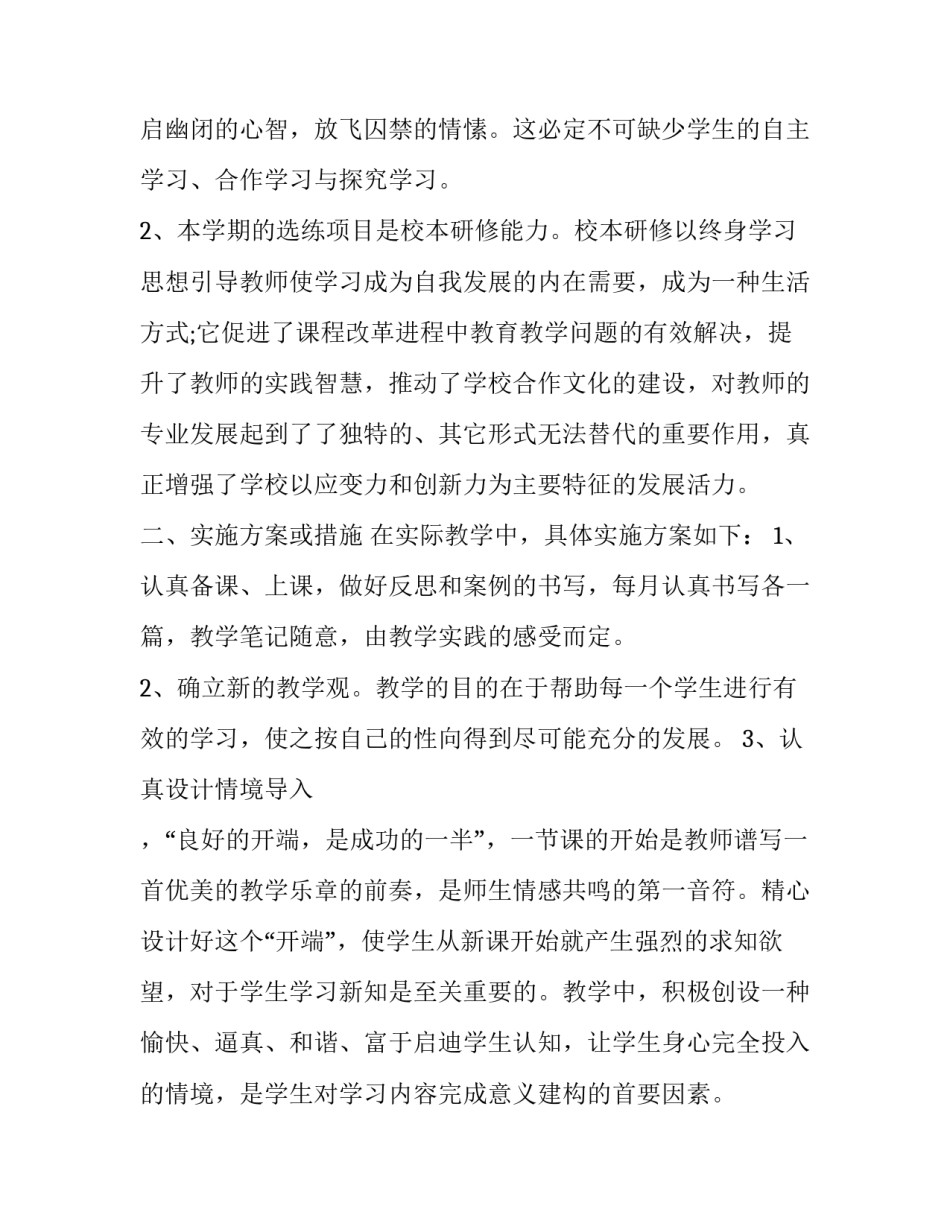 练兵大纲心得体会和感想 新军事训练大纲心得体会(二篇)_第2页