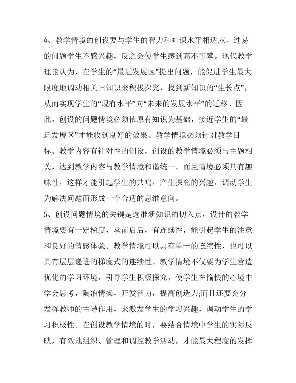 练兵大纲心得体会和感想 新军事训练大纲心得体会(二篇)_第3页