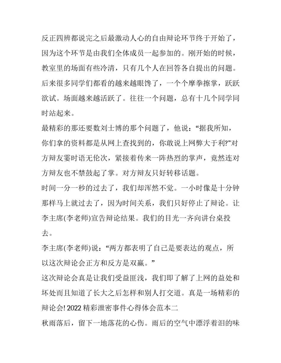 精彩泄密事件心得体会范本 失泄密典型案例心得体会(8篇)_第2页