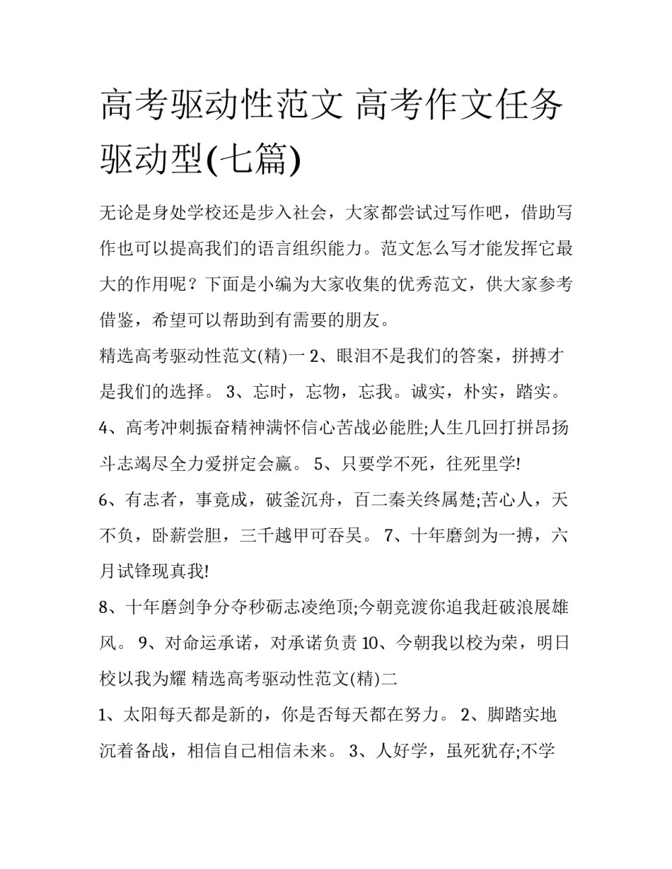 高考驱动性范文 高考作文任务驱动型(七篇)_第1页
