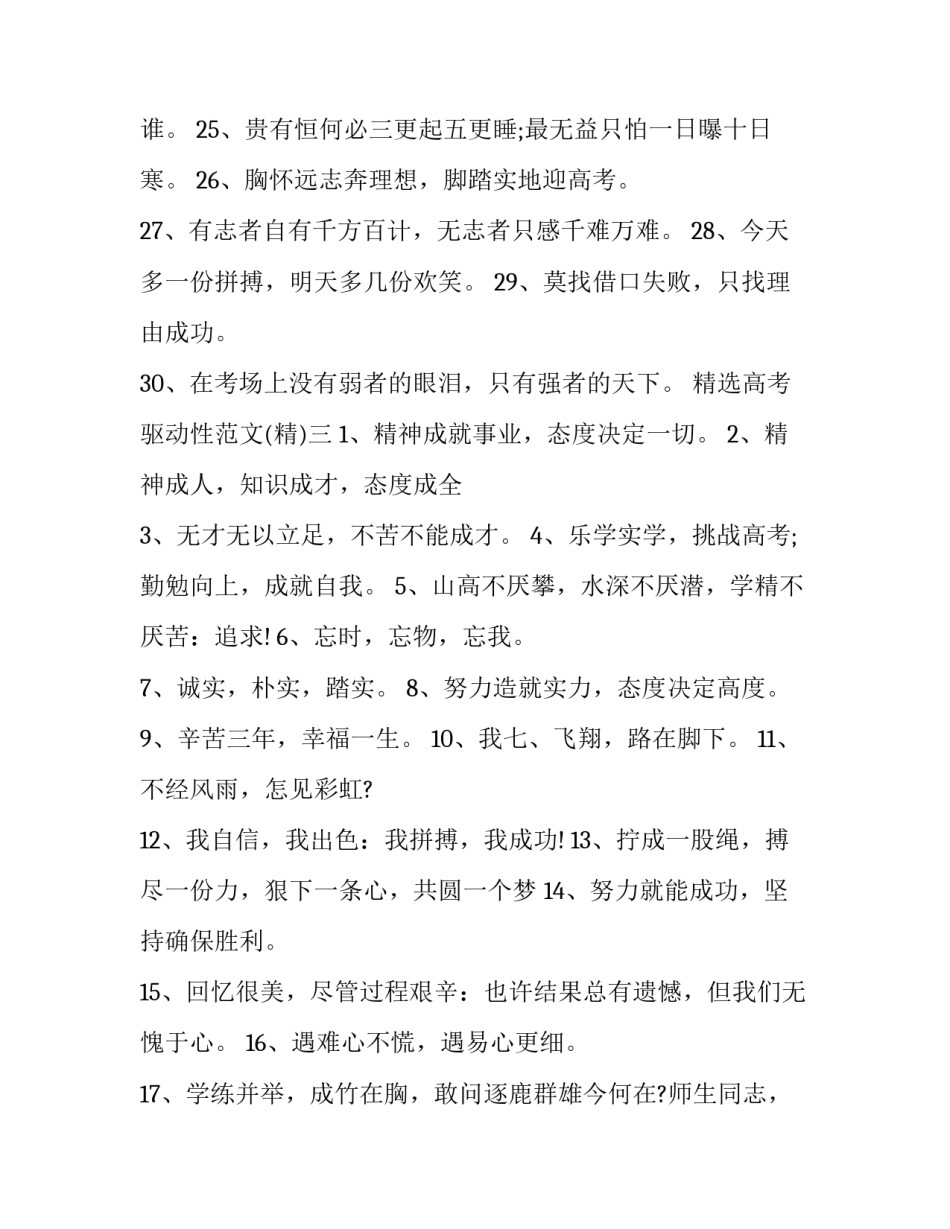 高考驱动性范文 高考作文任务驱动型(七篇)_第3页