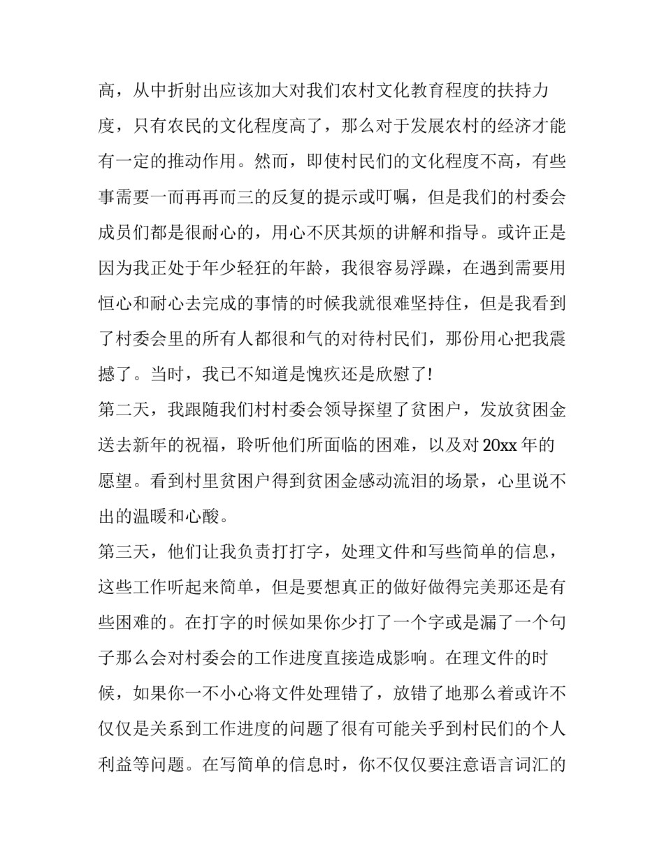 村委跟班感悟心得体会范文 跟班工作心得体会村委会(9篇)_第2页