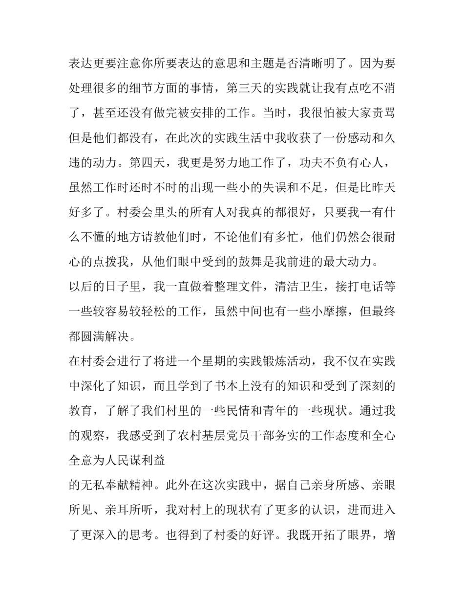 村委跟班感悟心得体会范文 跟班工作心得体会村委会(9篇)_第3页