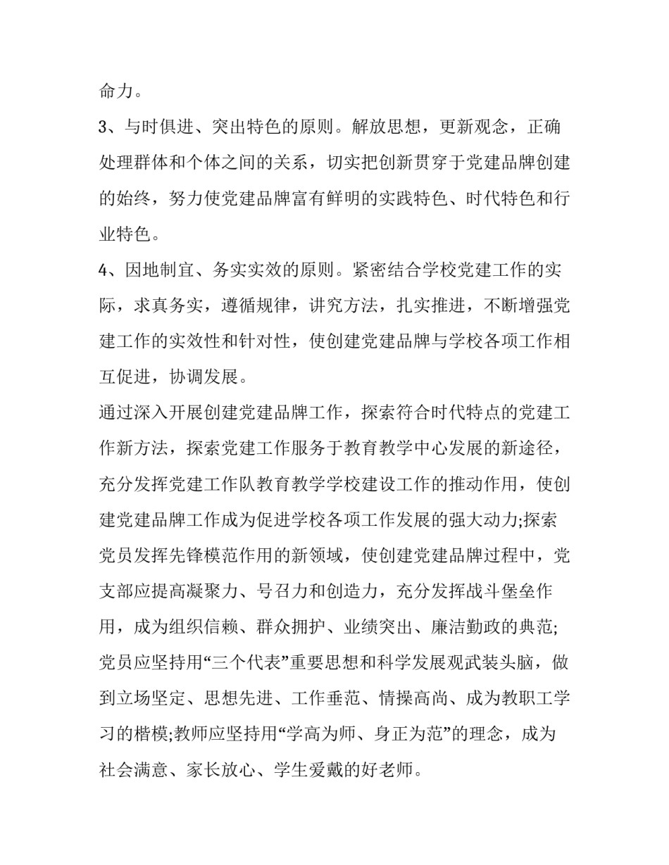 大创结题申请书 大创结题申请书指导老师评语(2篇)_第2页