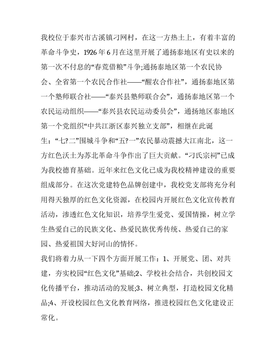 大创结题申请书 大创结题申请书指导老师评语(2篇)_第3页