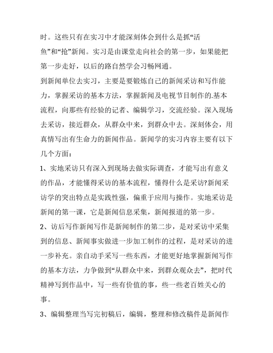 新闻时政心得体会精选 时政新闻的感悟(九篇)_第3页