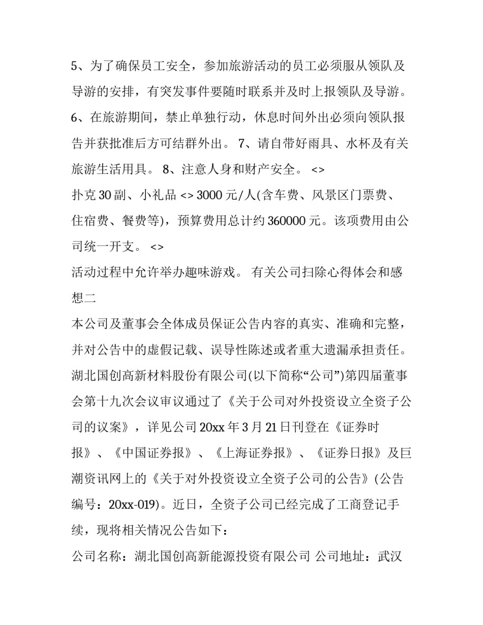 公司扫除心得体会和感想 员工扫除道心得感悟一点一滴(二篇)_第3页