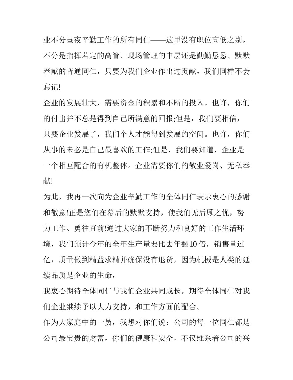 员工激励心得体会范本 员工管理和激励心得(2篇)_第2页