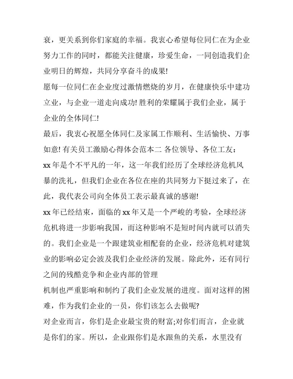 员工激励心得体会范本 员工管理和激励心得(2篇)_第3页