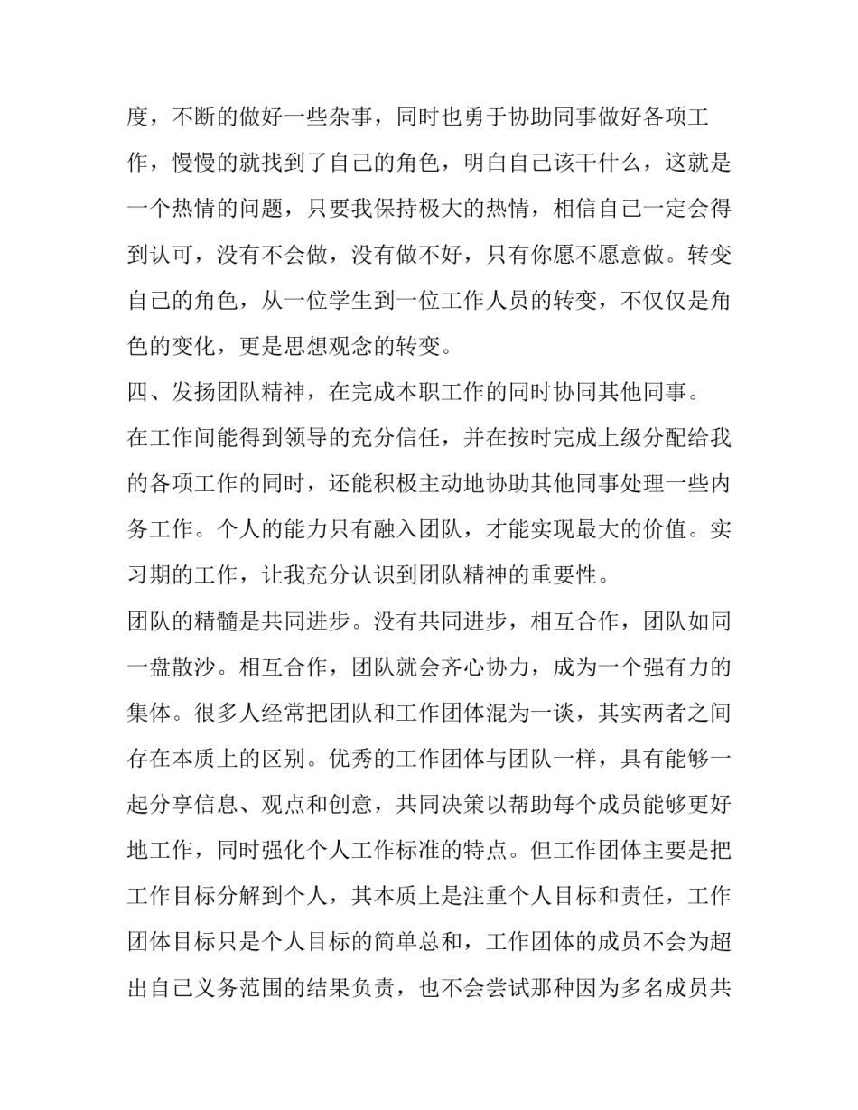中医骨科伤科学心得体会及收获 中医骨伤科跟师心得体会(九篇)_第3页