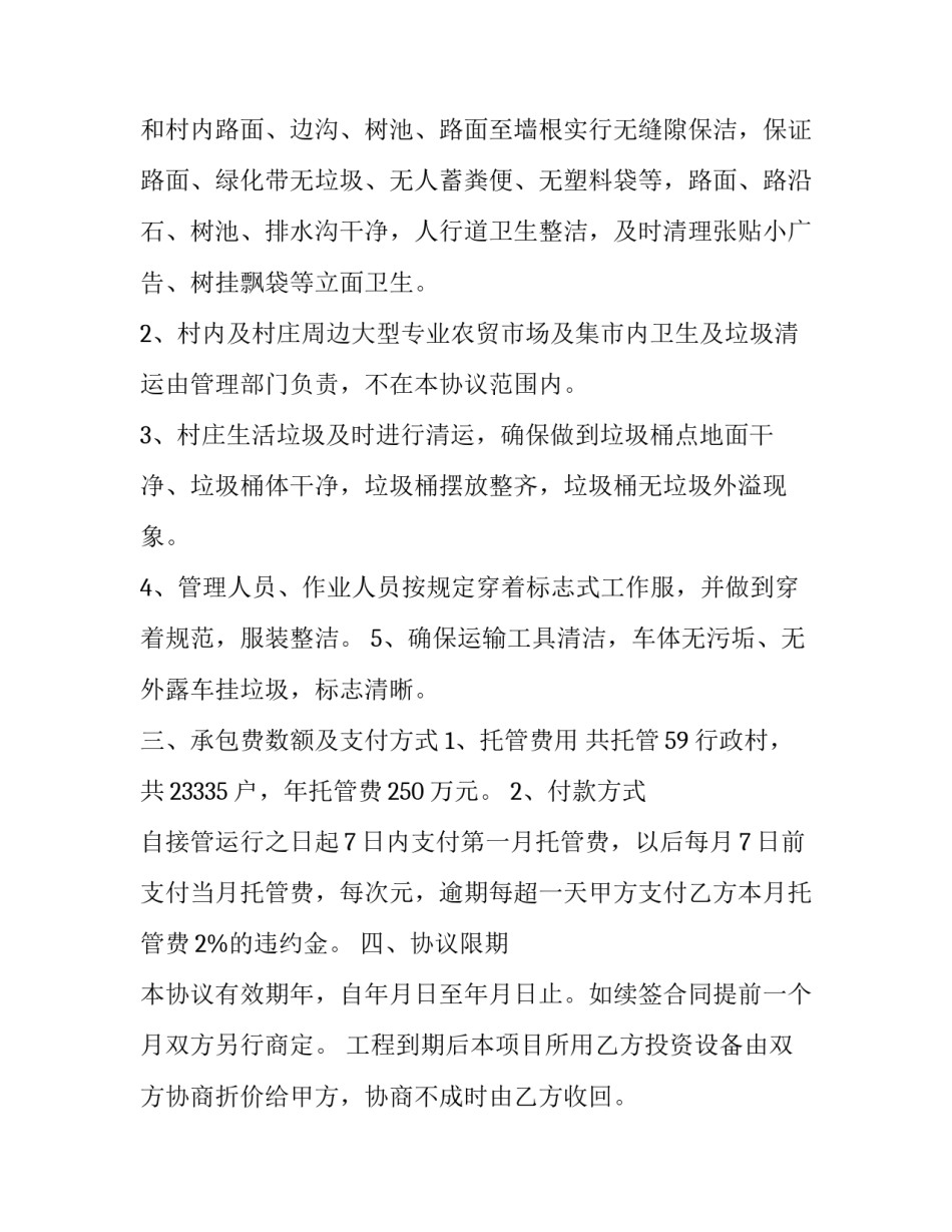 清理思想积弊心得体会和感想 清除和平积弊心得体会(二篇)_第2页