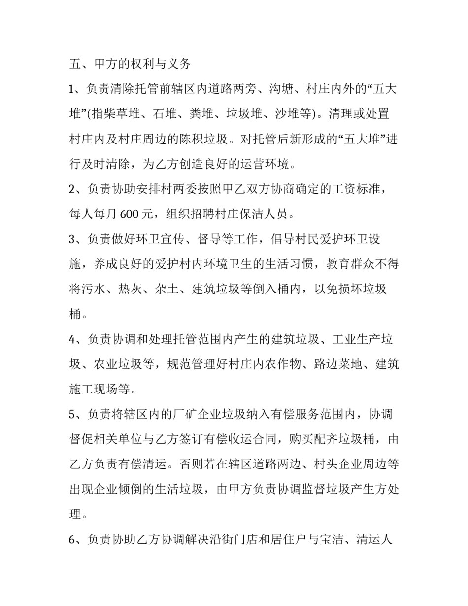 清理思想积弊心得体会和感想 清除和平积弊心得体会(二篇)_第3页