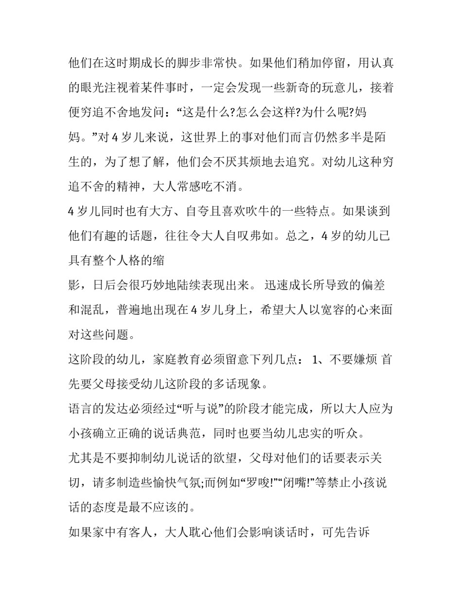 教育好孩子听课心得体会范文 听课关于教育孩子这方面的心得体会怎么写(5篇)_第2页