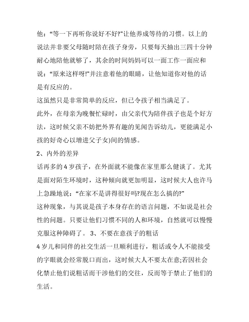 教育好孩子听课心得体会范文 听课关于教育孩子这方面的心得体会怎么写(5篇)_第3页