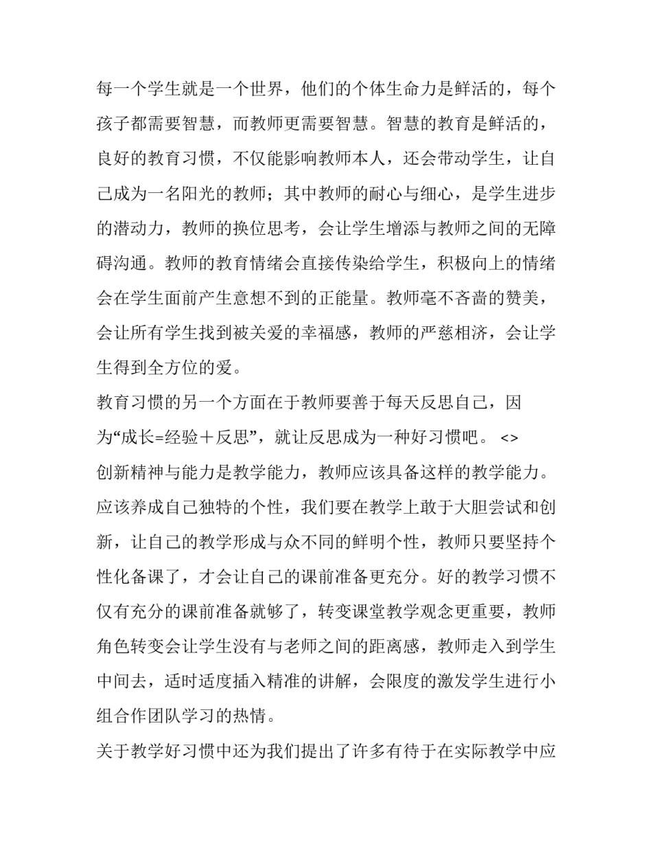 读书增智心得体会 读书积累增才智(四篇)_第2页