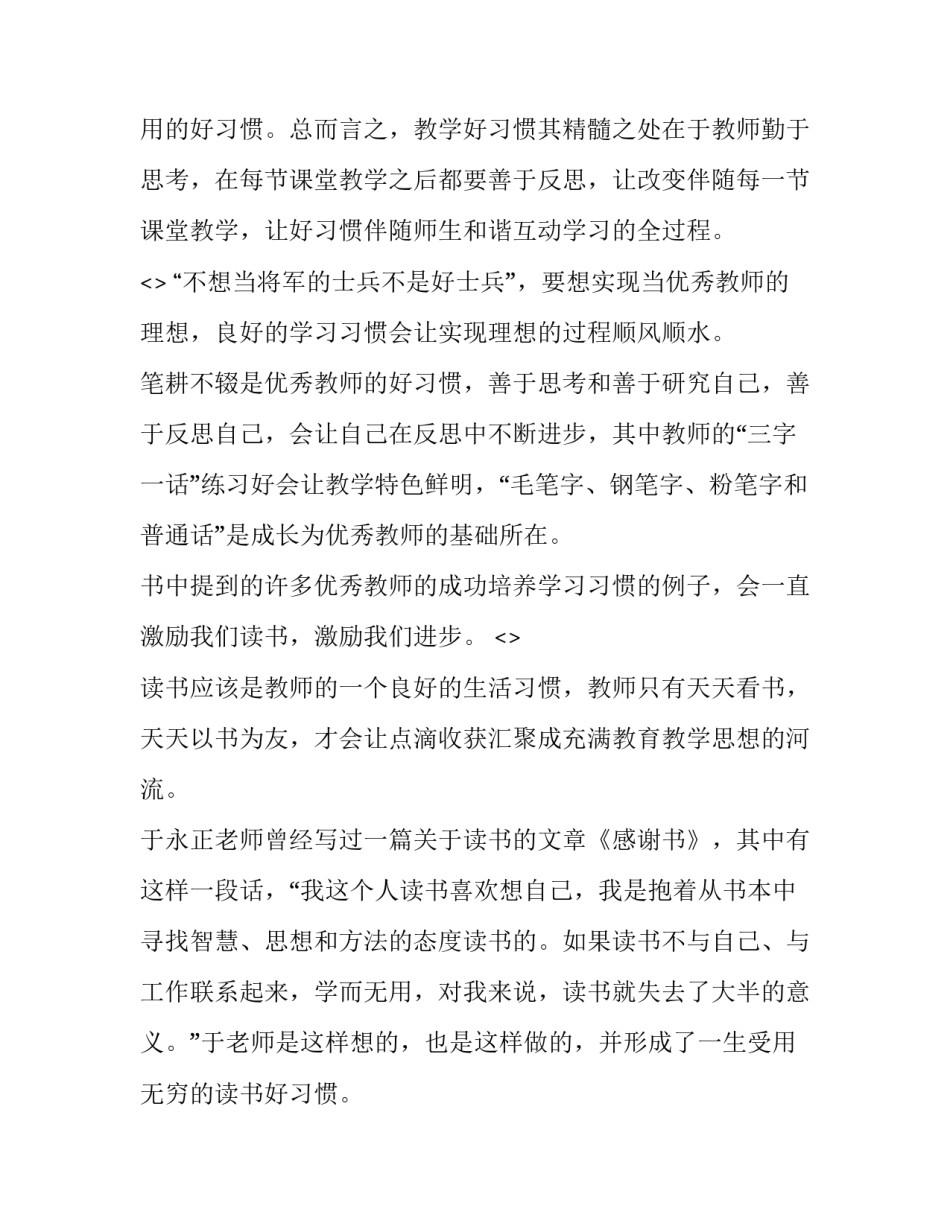 读书增智心得体会 读书积累增才智(四篇)_第3页