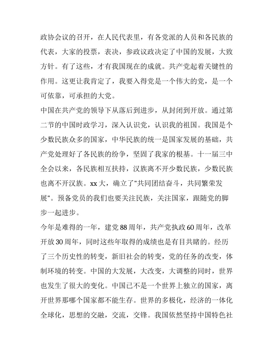 党校异地培训心得体会精选 党校异地培训心得体会新启示(三篇)_第2页