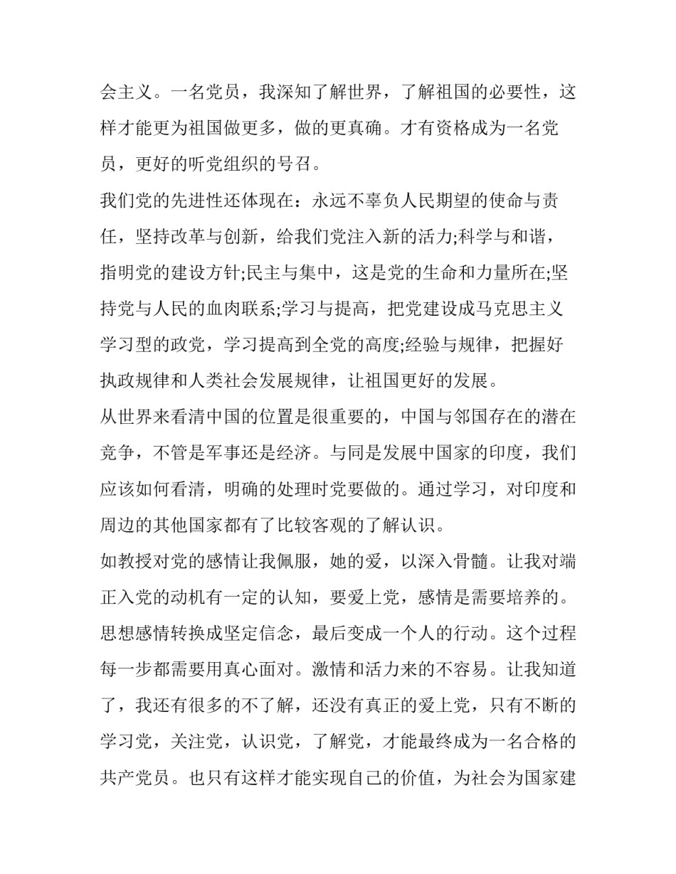 党校异地培训心得体会精选 党校异地培训心得体会新启示(三篇)_第3页