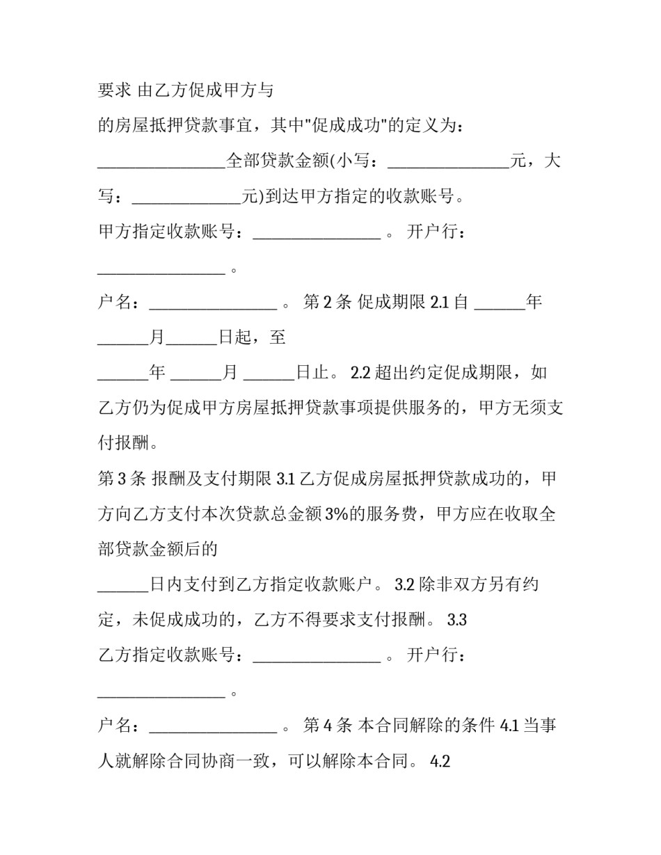 房屋抵押权变更申请书 抵押房屋变更产权登记(五篇)_第3页