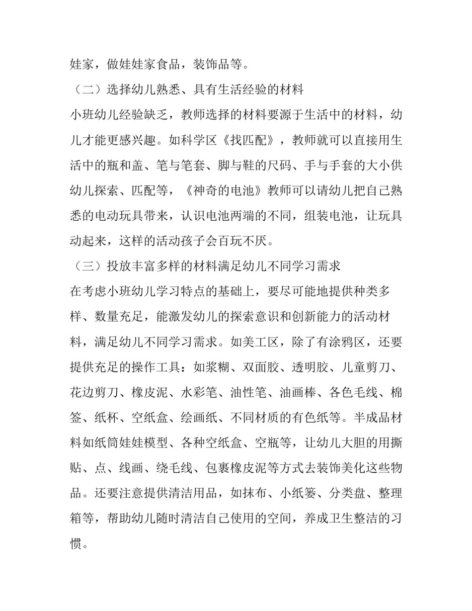 新能源前沿心得体会 新能源的心得体会(八篇)_第2页