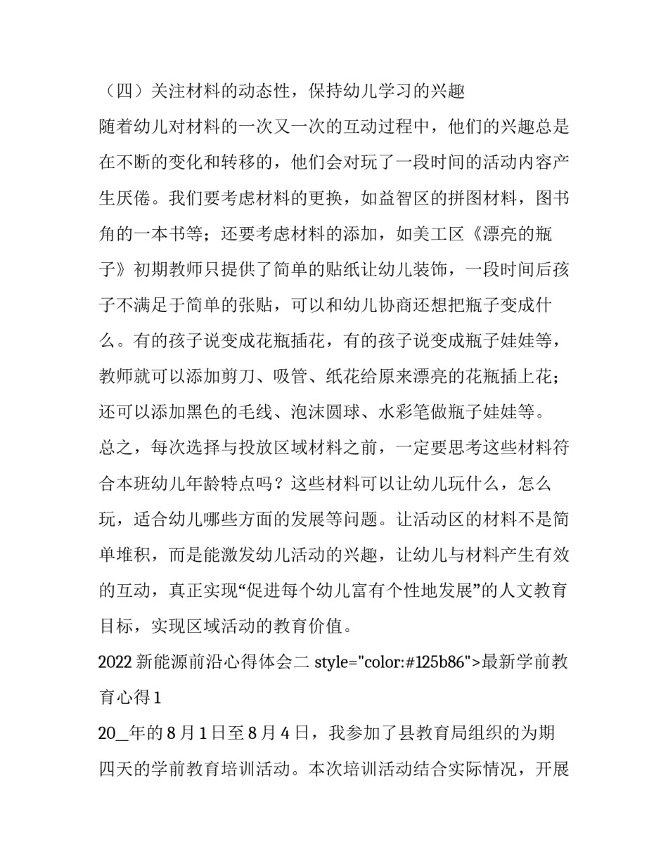 新能源前沿心得体会 新能源的心得体会(八篇)_第3页