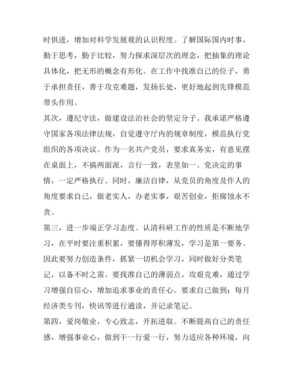 发展信心心得体会实用 坚定信心心得体会(七篇)_第2页