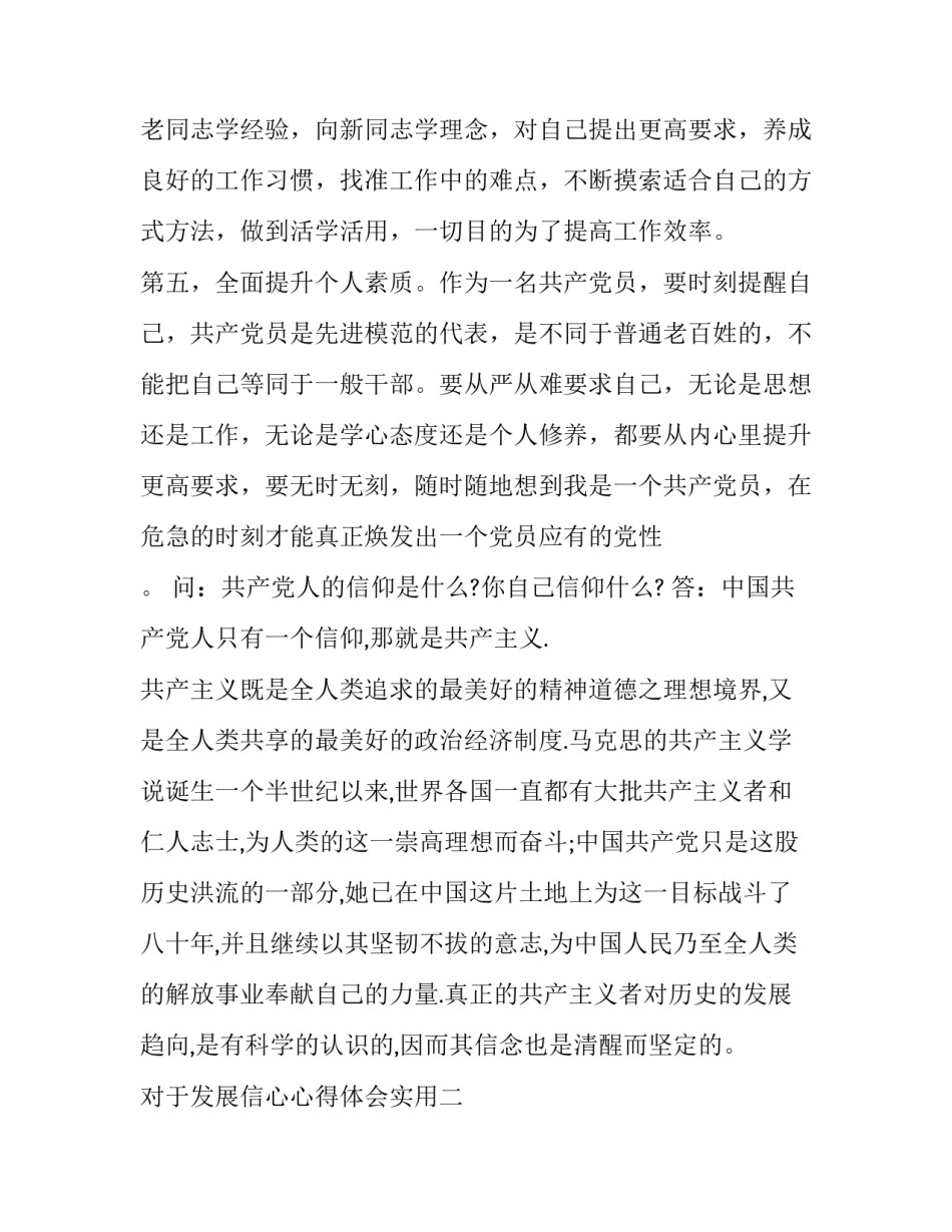 发展信心心得体会实用 坚定信心心得体会(七篇)_第3页