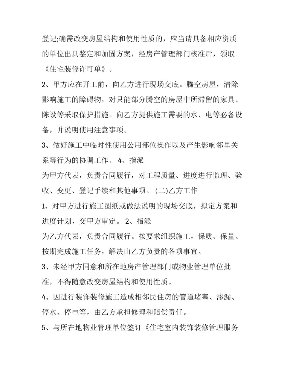 室内周报范文 室内设计周报范文(七篇)_第3页