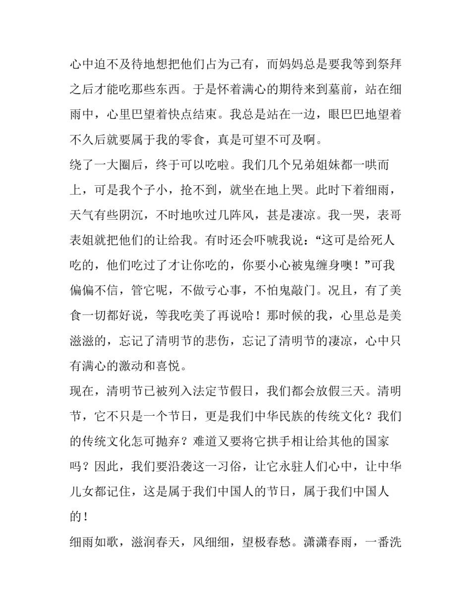 清明祭文朗诵心得体会简短 清明节诗歌朗诵听后感(6篇)_第2页