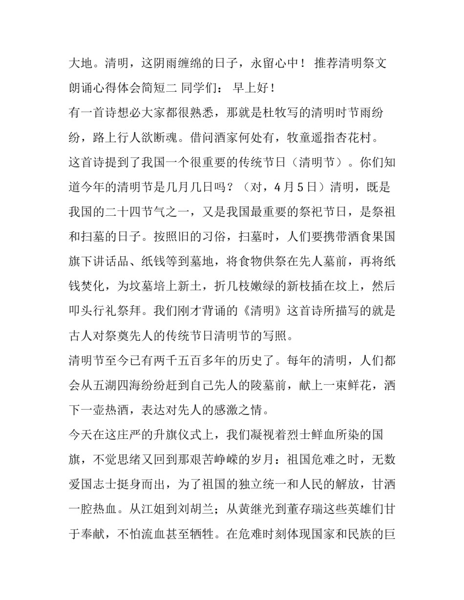 清明祭文朗诵心得体会简短 清明节诗歌朗诵听后感(6篇)_第3页