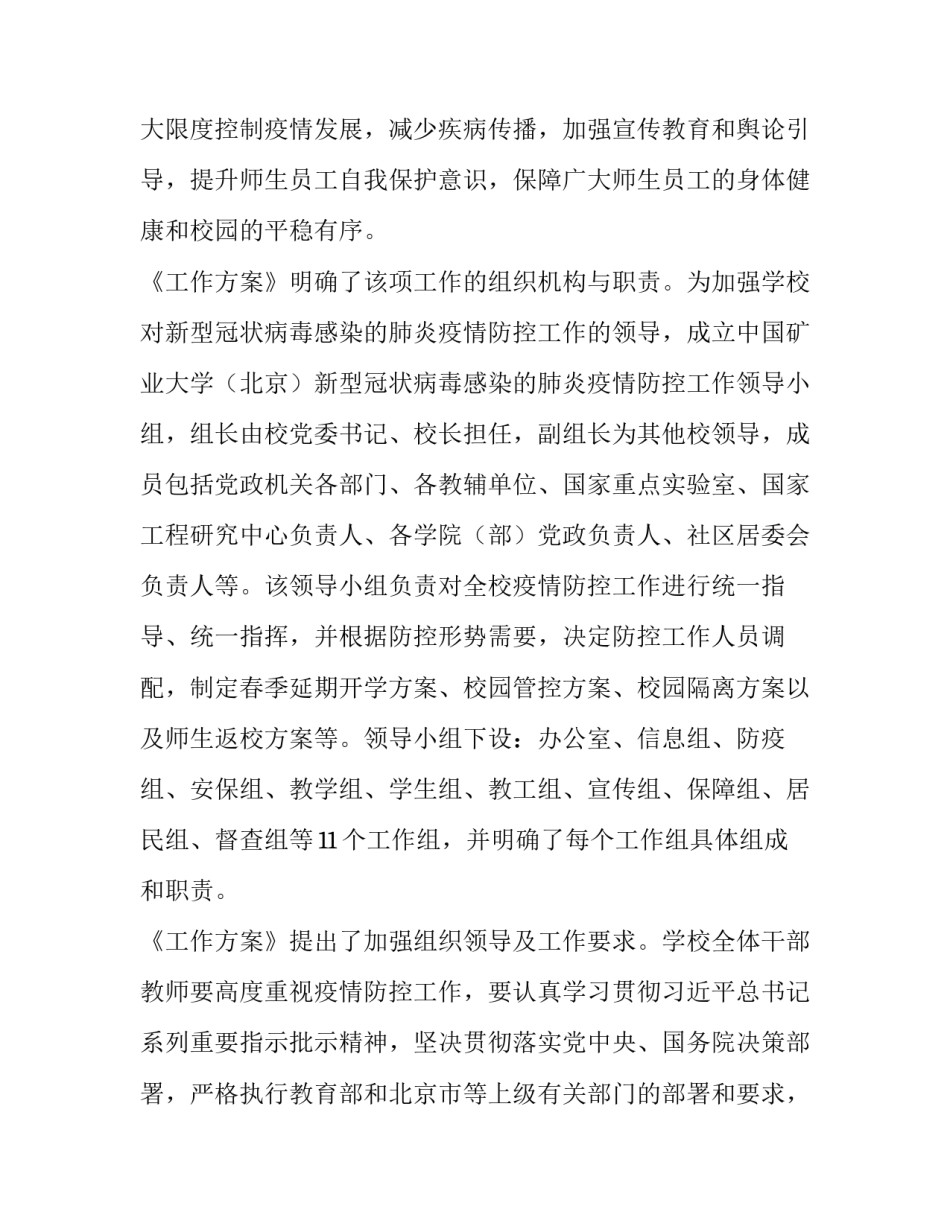 新型机车概论心得体会实用 机车车辆心得体会(6篇)_第2页