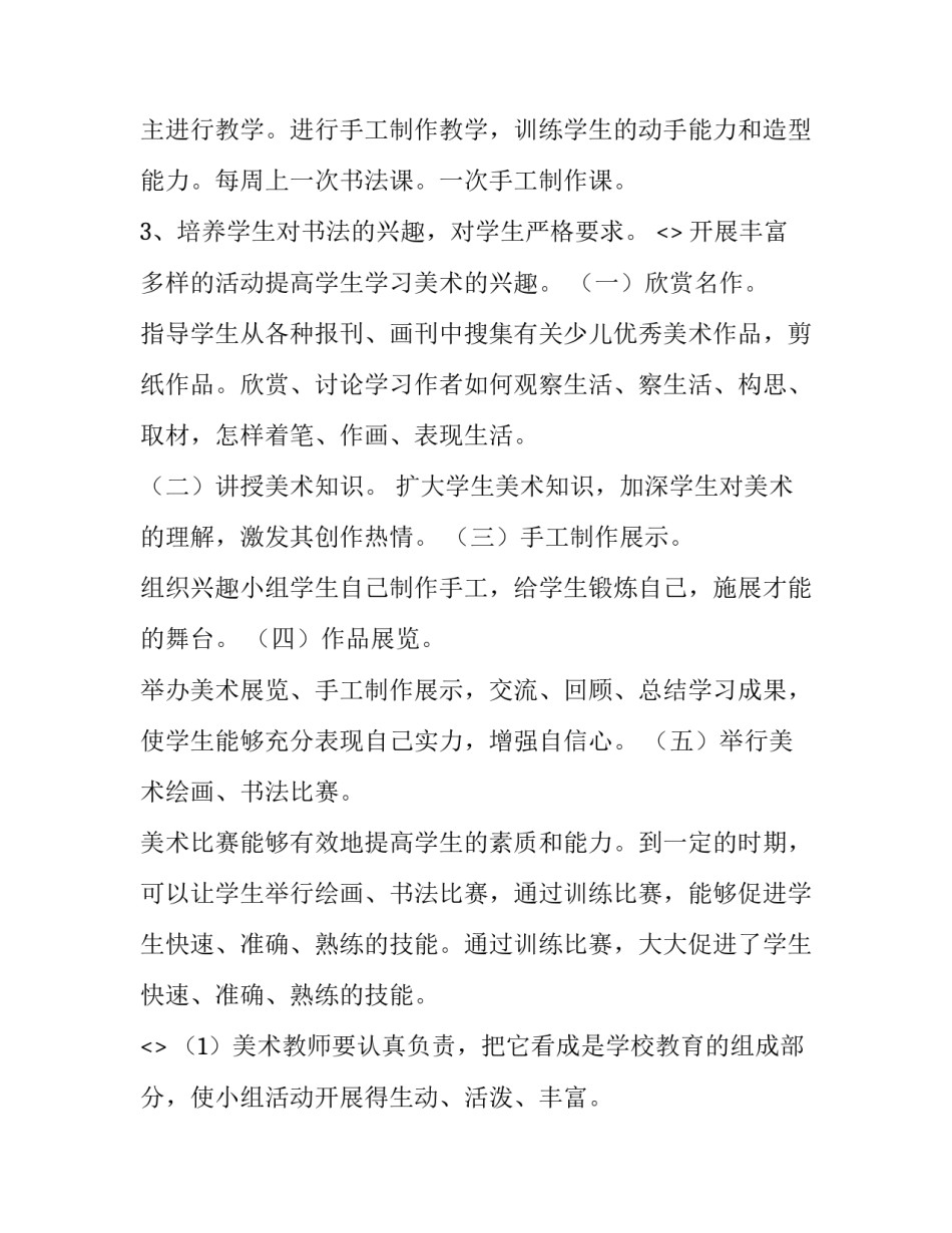 小组长的心得体会简短 小组长的心得体会简短一句话(3篇)_第2页