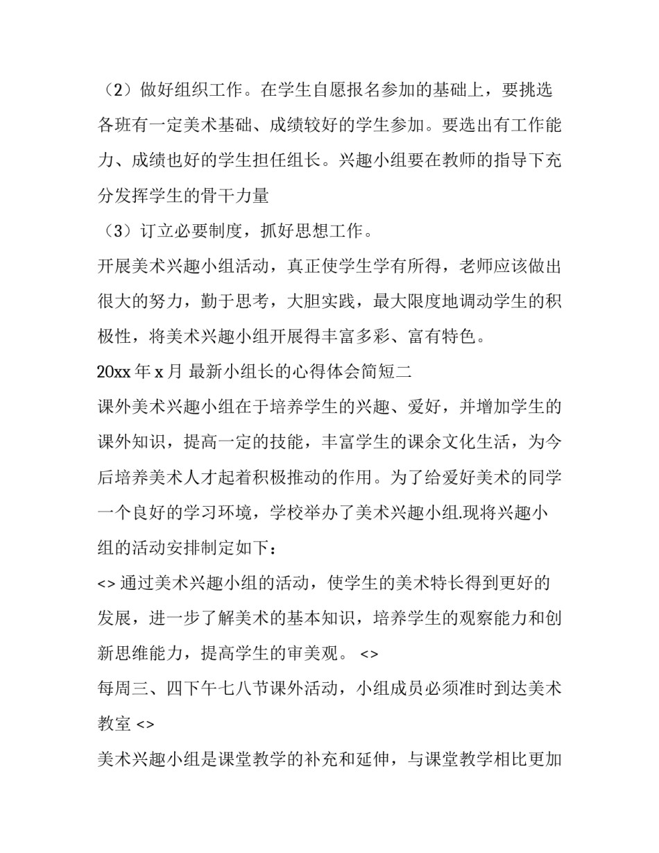 小组长的心得体会简短 小组长的心得体会简短一句话(3篇)_第3页