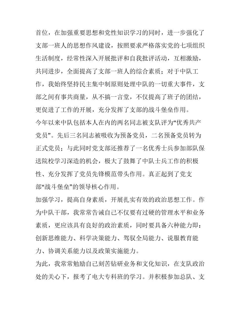 部队违规违纪处理心得体会实用 部队违法违规心得体会(9篇)_第2页