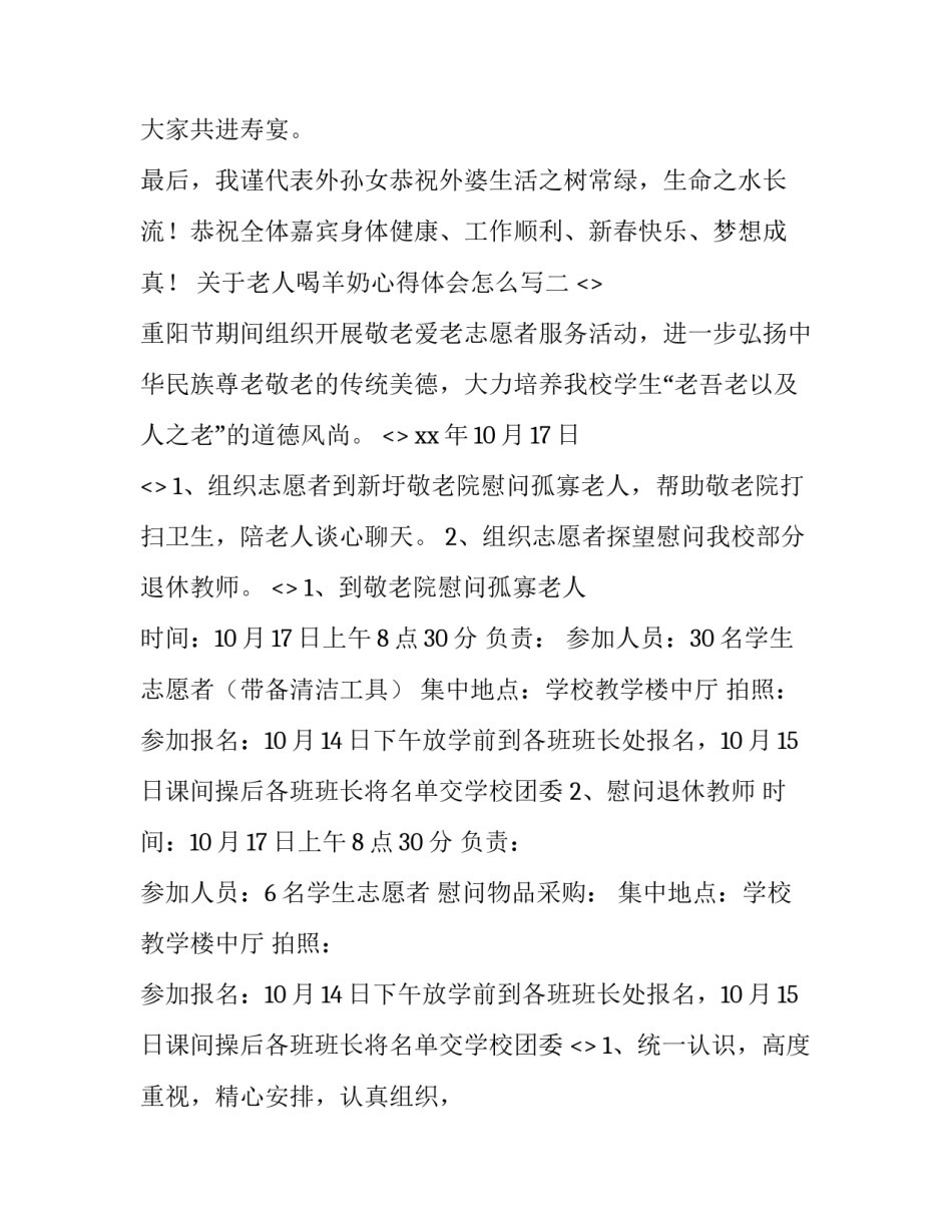 老人喝羊奶心得体会怎么写 喝羊奶粉的心得体会怎么写(4篇)_第3页